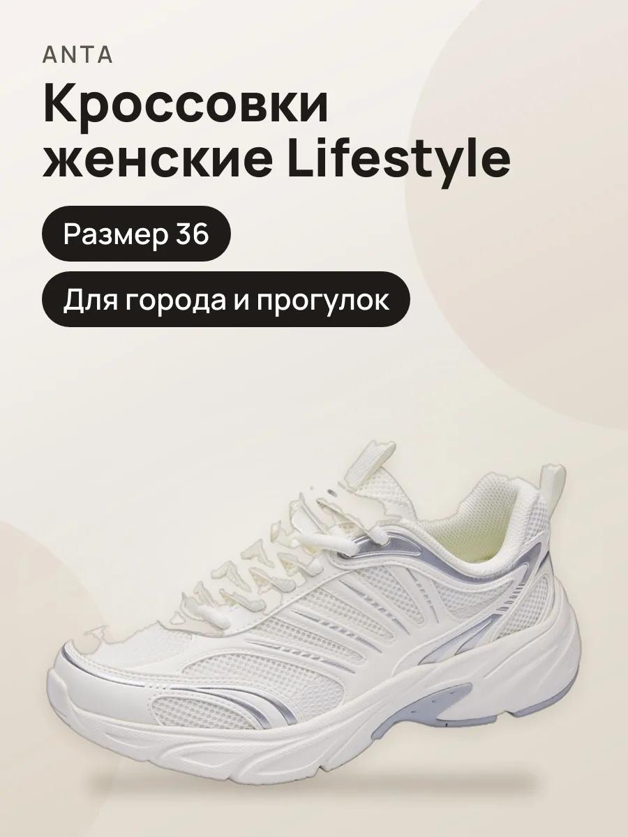 Женские Кроссовки ANTA Lifestyle — фото 1 из 2