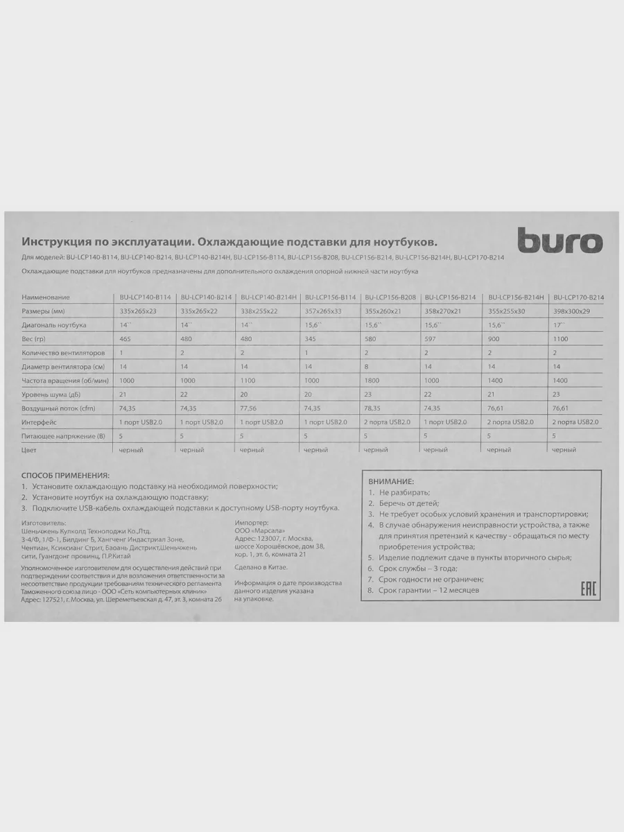 15.6" Охлаждающая подставка для ноутбука Buro BU-LCP156-B208  черный — фото 10 из 11