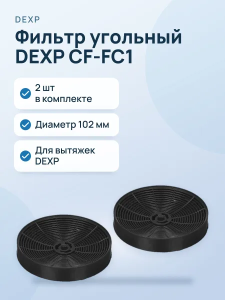 Фото товара Фильтр угольный DEXP CF-FC1