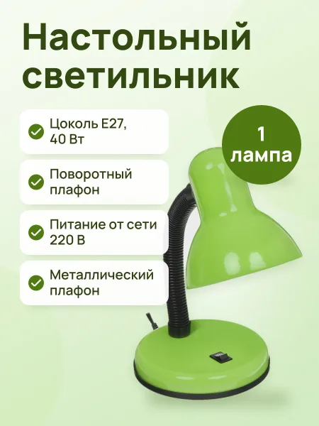 Фото товара Настольный светильник ЭРА N-211-Е27-40W-GR зеленый
