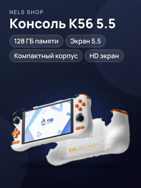 Фото товара Портативная игровая консоль Game Console K56, 128GB, 5.5"