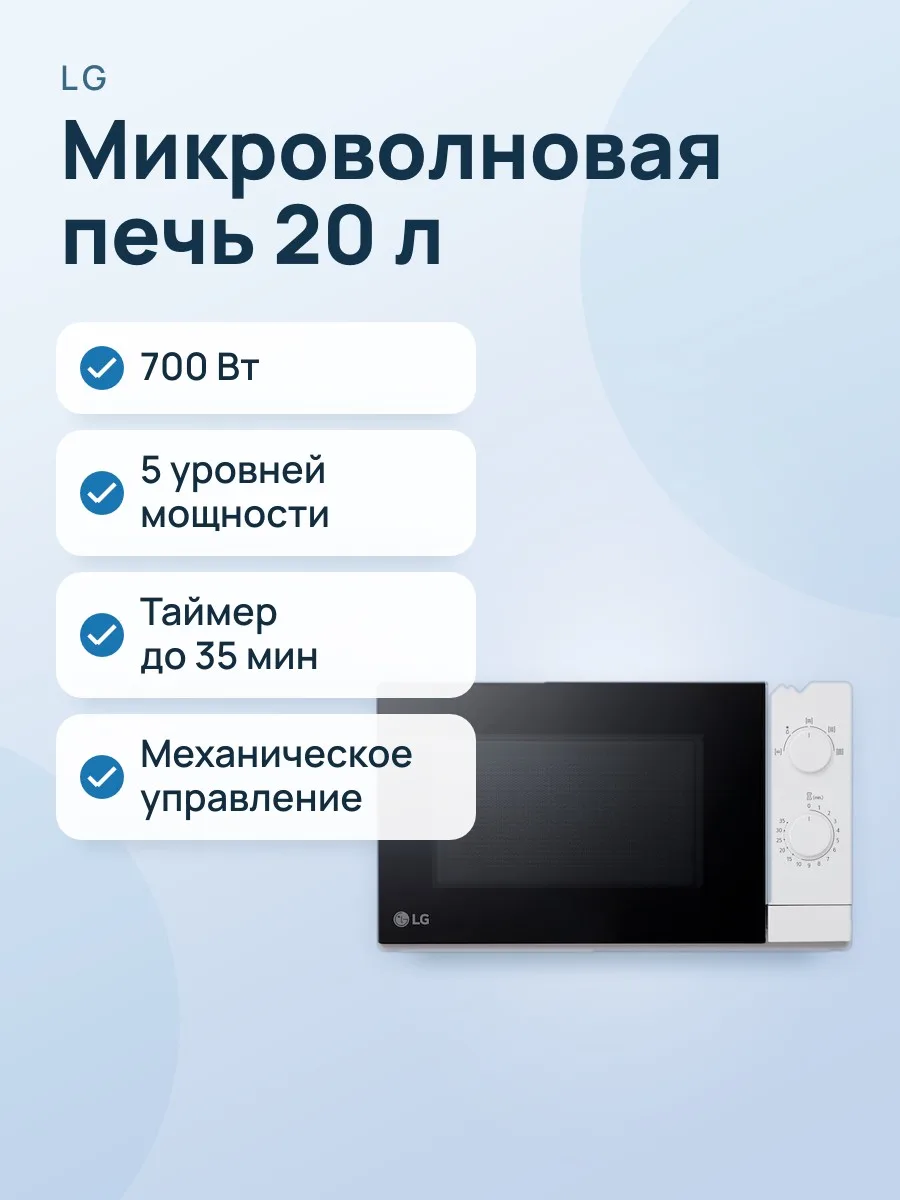 Микроволновая печь LG MS2082H, 20 л, 700 Вт — фото 1 из 2