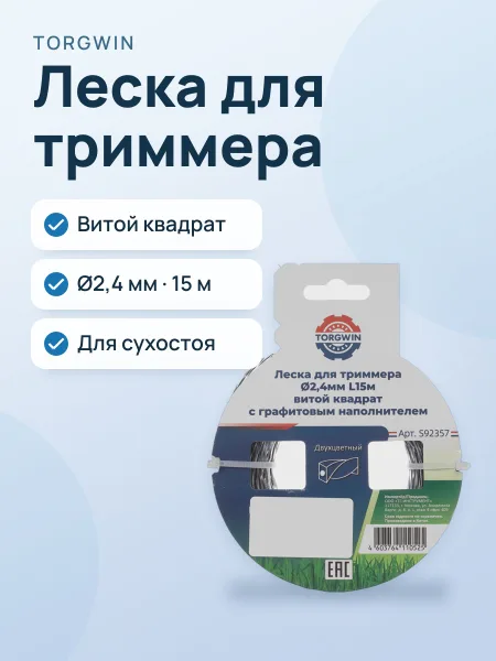 Фото товара Леска для триммеров TorgWin S92357