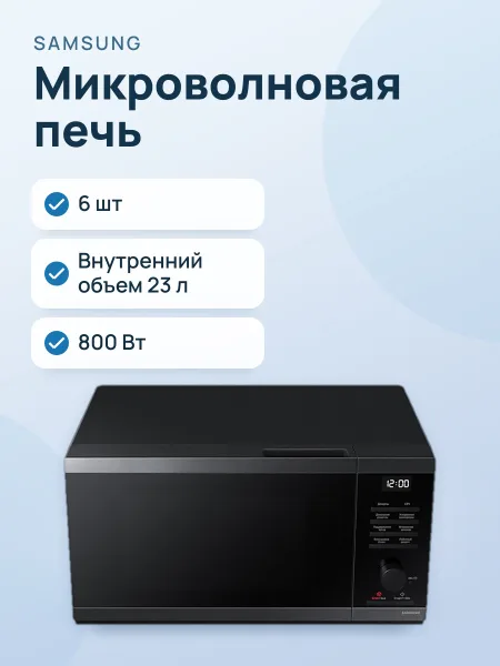 Фото товара Микроволновая печь Samsung MS23DG4504AGBW