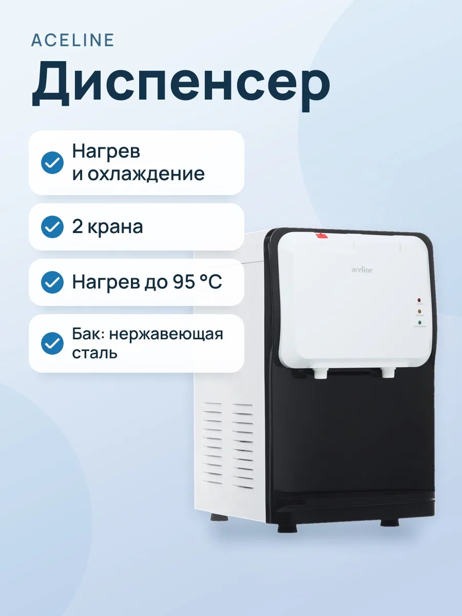 Диспенсер Aceline ETT-620 белый — фото 1 из 11