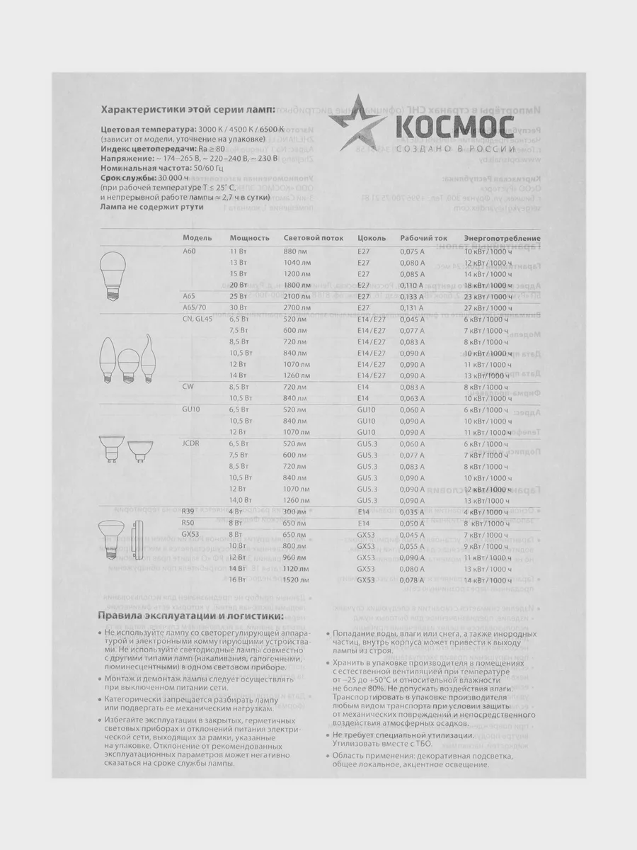 Комплект светодиодных ламп Космос LED10.5wJCDRC45 — фото 6 из 10