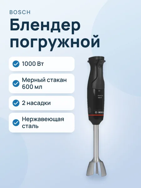 Фото товара Блендер погружной Bosch MSM4B620 черный