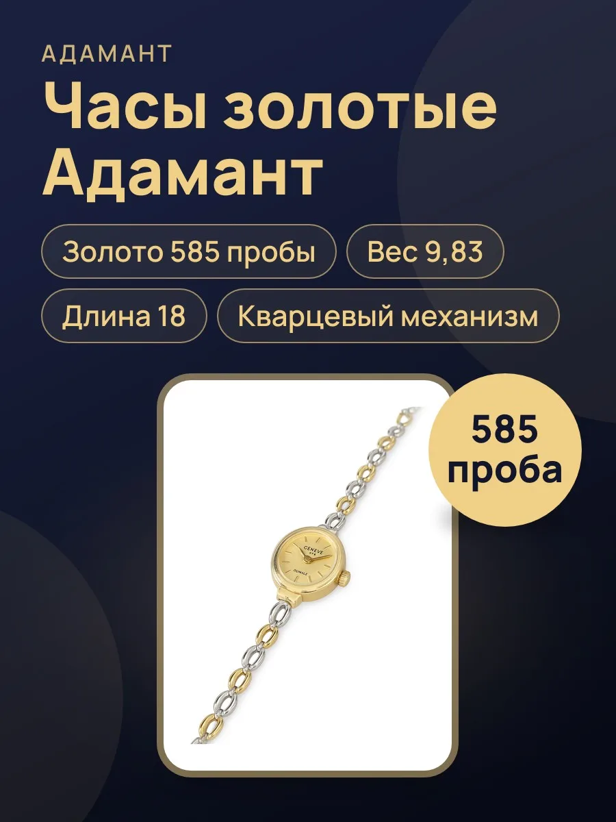28939 Часы золотые из желтого и белого золота 585 ,вес:9,83 ,длина:18,механизм:кварцевый — фото 1 из 2