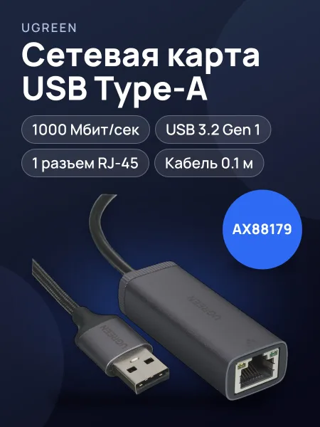 Фото товара Сетевая карта UGREEN CM483 1000 Мбит/сек, 100 Мбит/сек USB 3.2 Gen 1 Type-A