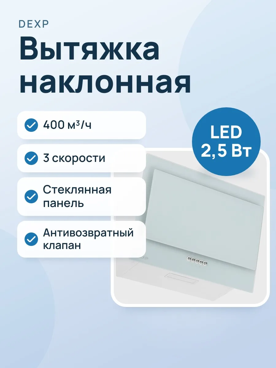 Вытяжка DEXP CH50B-SV белый/белый — фото 1 из 11