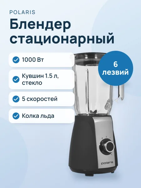 Фото товара Блендер стационарный Polaris PTB0511G черный