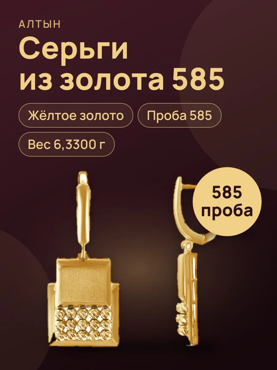 Серьги из золота 585, 6,33 г — фото 1 из 3