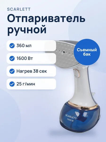 Фото товара Отпариватель ручной Scarlett SC-GS135S23 синий