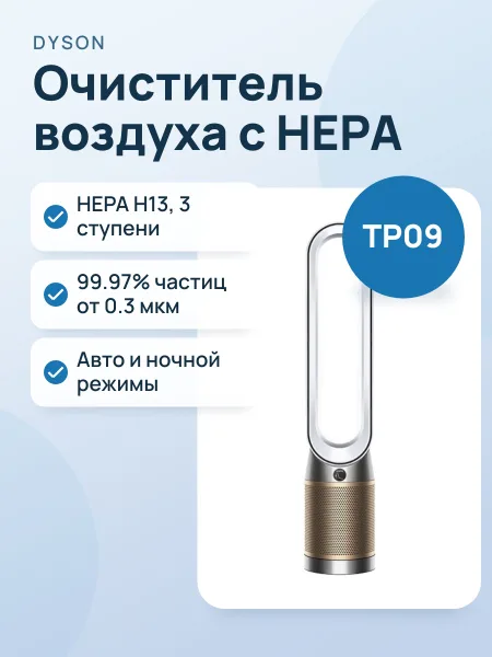 Фото товара Очиститель воздуха Dyson Purifier Cool Formaldehyde TP09 золотистый