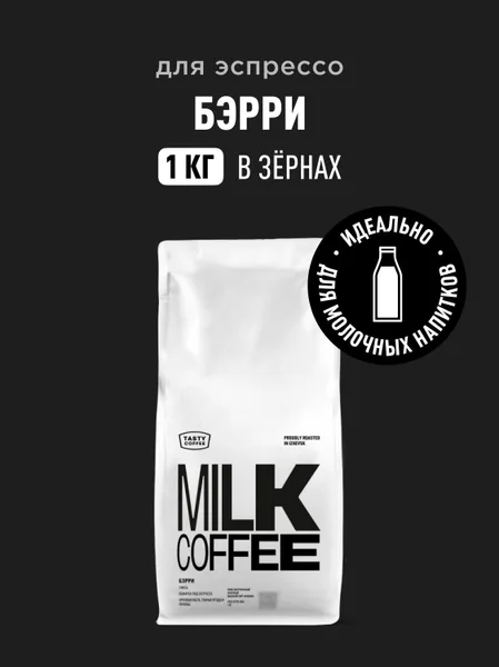 Фото товара Кофе в зернах Tasty Coffee Эспрессо смесь Бэрри 1кг
