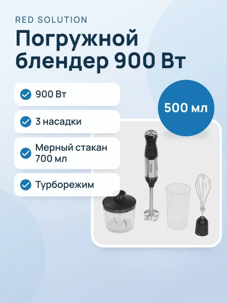 Фото товара Блендер погружной RED SOLUTION HB2909 черный