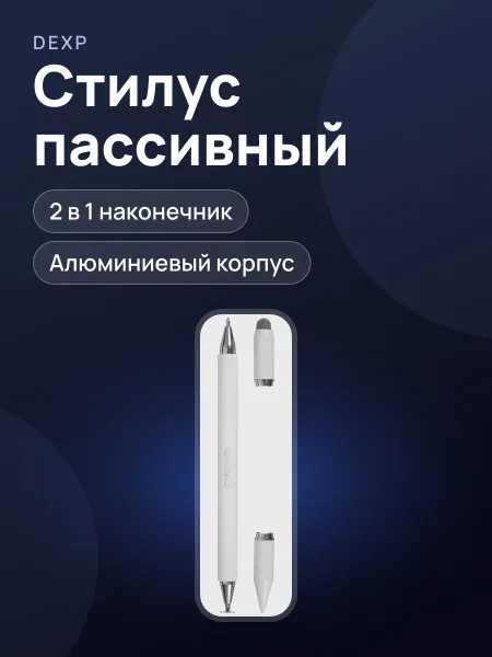 Фото товара Стилус DEXP ST-12 белый