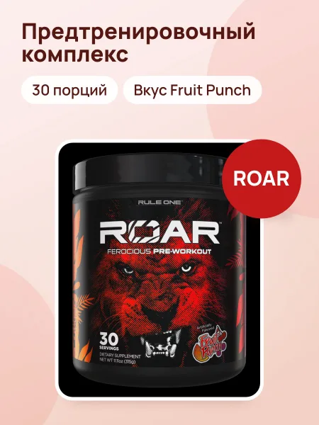 Фото товара Предтренировочный комплекс Rule 1 Roar 30 порций