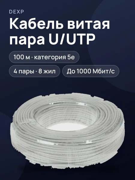 Фото товара Витая пара DEXP TPUUTP100G