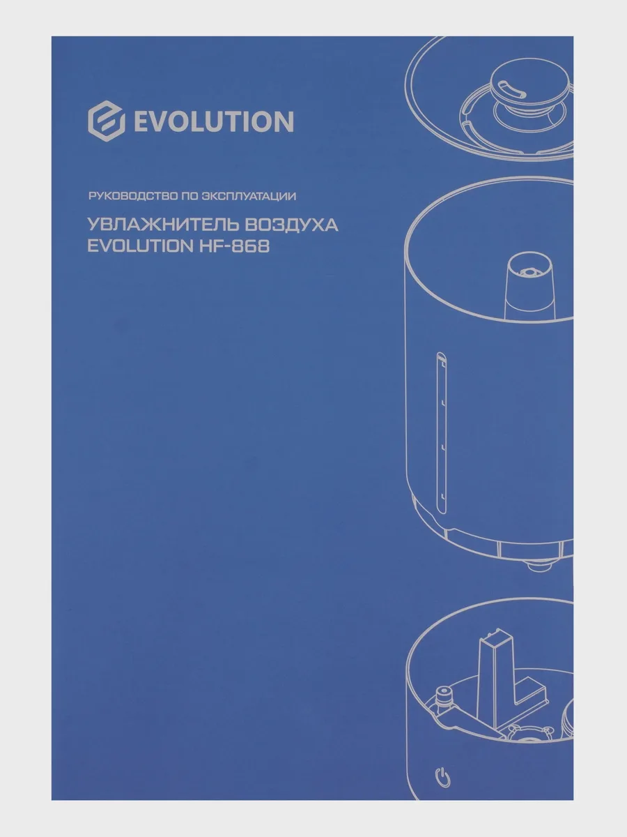 Увлажнитель воздуха Evolution HF-868 белый — фото 8 из 10