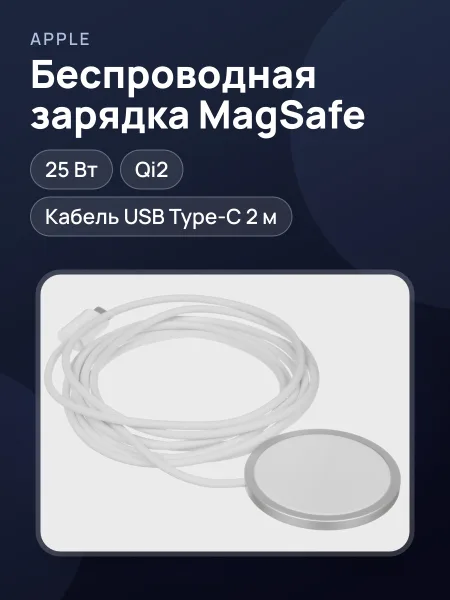 Фото товара Беспроводное зарядное устройство Apple MagSafe Charger