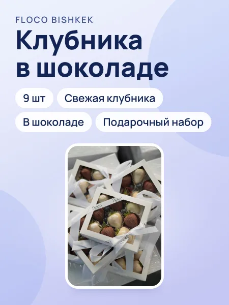 Фото товара Клубника в шоколаде