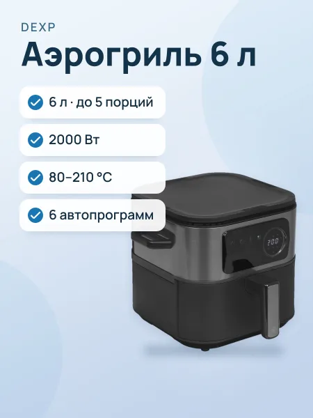 Фото товара Аэрогриль DEXP FlipFry DAF-2006