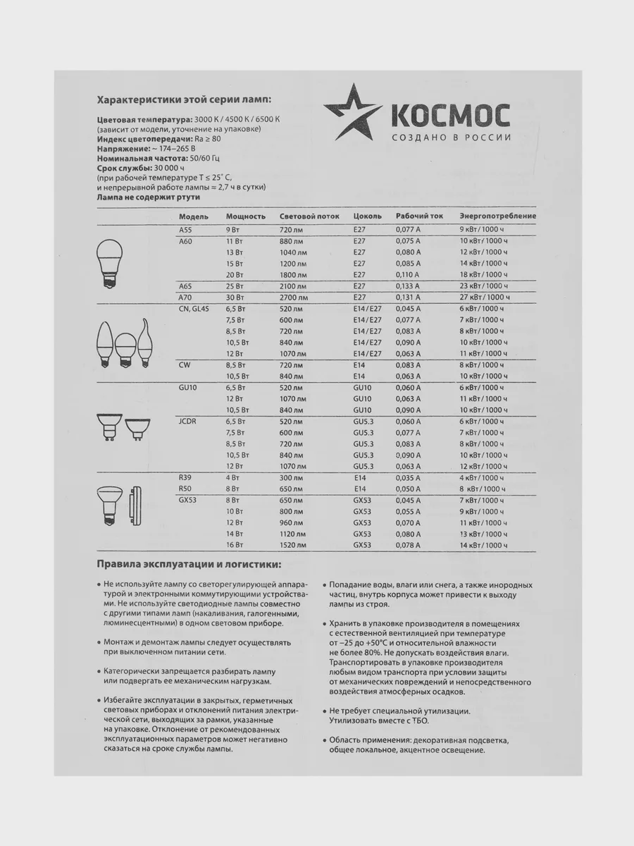 Комплект светодиодных ламп Космос Lksm_LED8.5wGL45E2730 — фото 5 из 8