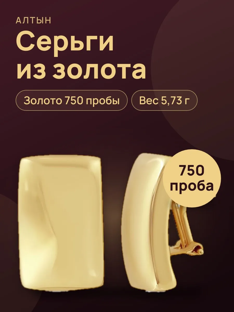 Серьги из золота 750, 5,73 г — фото 1 из 3