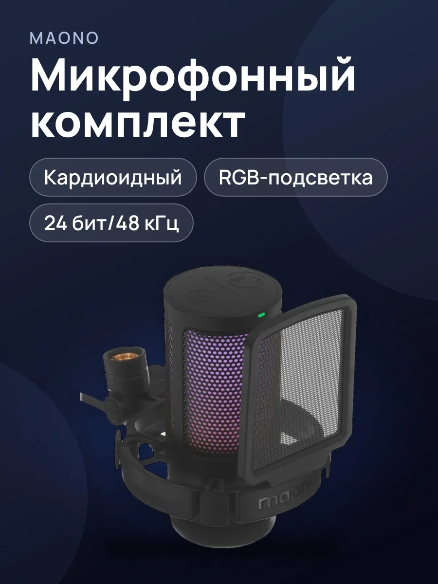 Микрофонный комплект Maono DGM20S комплект с пантографом черный — фото 1 из 11