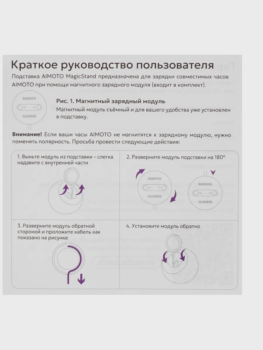 Магнитное зарядное устройство Aimoto MagicStand для Aimoto — фото 9 из 11