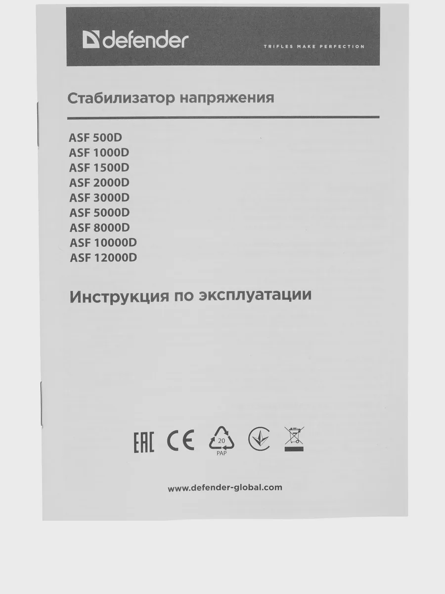Стабилизатор напряжения Defender ASF 500D, 0.3 кВт — фото 7 из 8