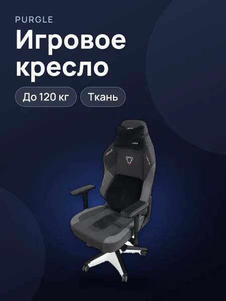 Фото товара Кресло игровое Purgle