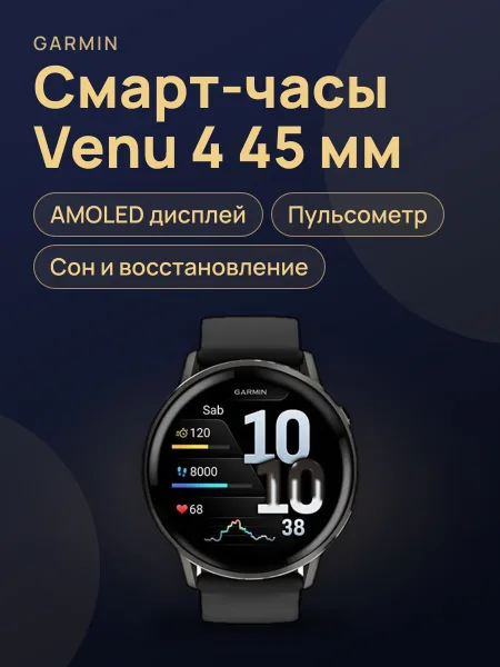 Фото товара Garmin Venu 4 45MM Slate Bezel With Black Silicone Band 45mm