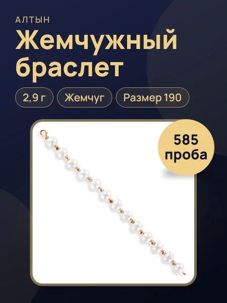 Фото товара Браслет из жемчуга с жемчугом, 2,9 г