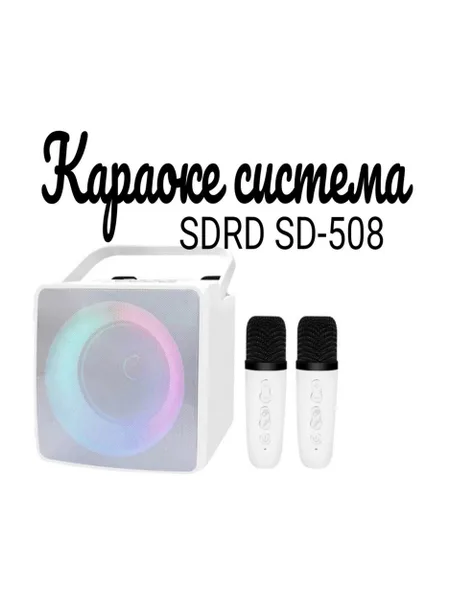 Фото товара Колонка SDR караоке 2 в 1