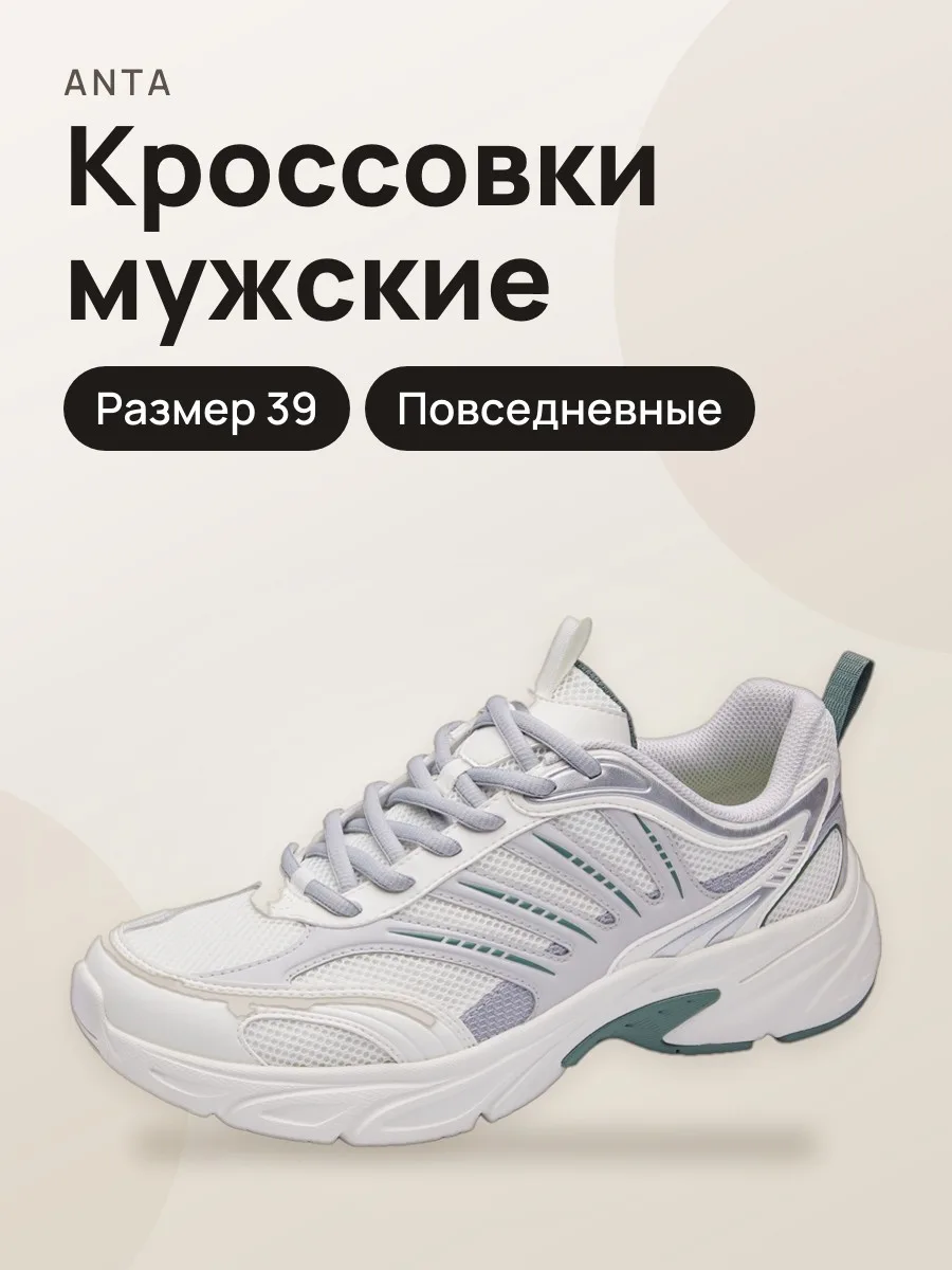 Мужские Кроссовки ANTA Lifestyle — фото 1 из 2