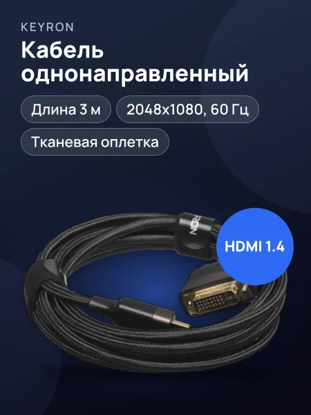 Фото товара Кабель однонаправленный HDMI - DVI-D KEYRON