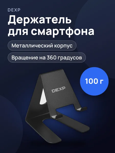 Фото товара Держатель настольный DEXP ST-DH002 черный