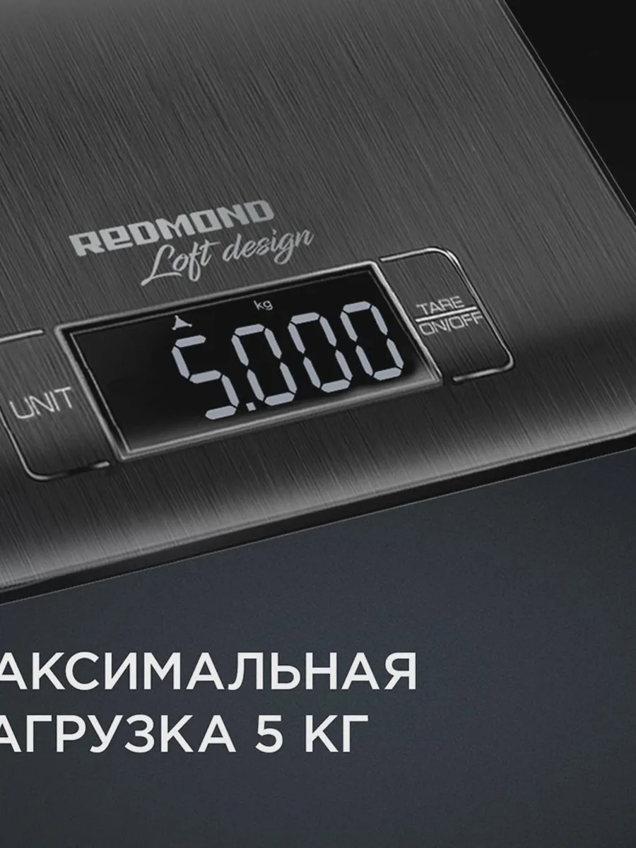 Кухонные весы Redmond RS-743 до 5 кг — фото 10 из 11