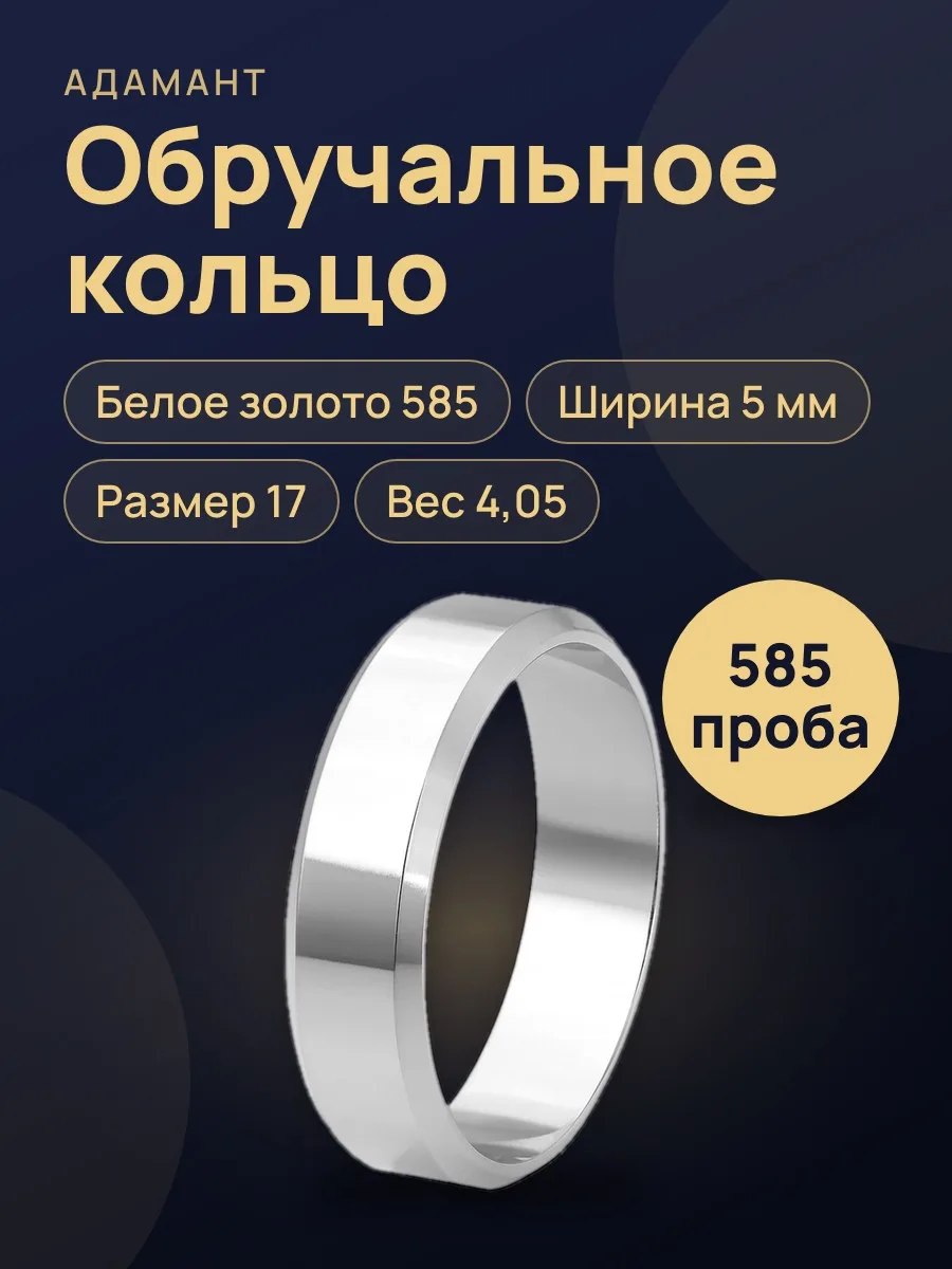 30990 Кольцо Обручальное в белом золоте 585 5мм SSK ,вес:4,05 ,размер:17 — фото 1 из 2