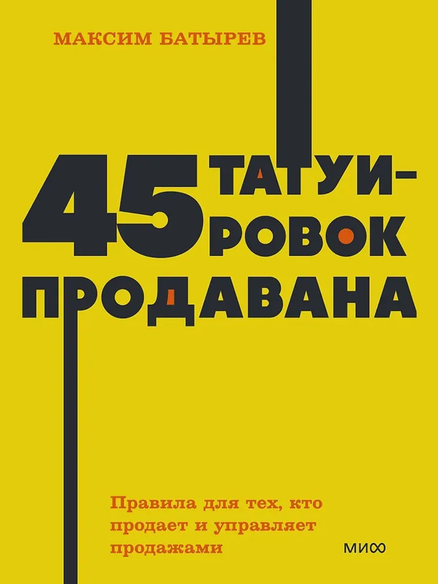Книга 45 татуировок продавана Стандарт — фото 1 из 1