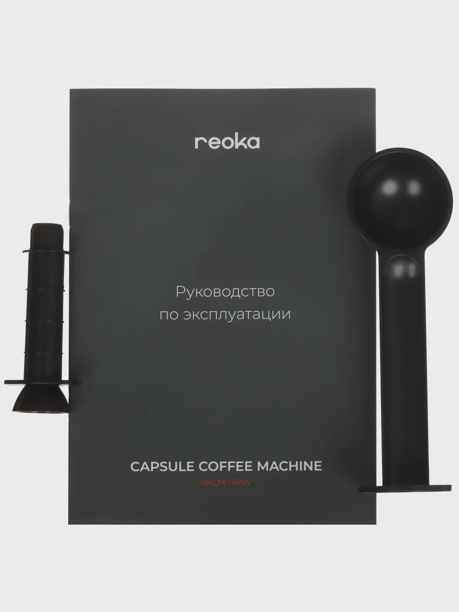 Кофемашина капсульная Reoka RKCM-14PW черный — фото 10 из 11
