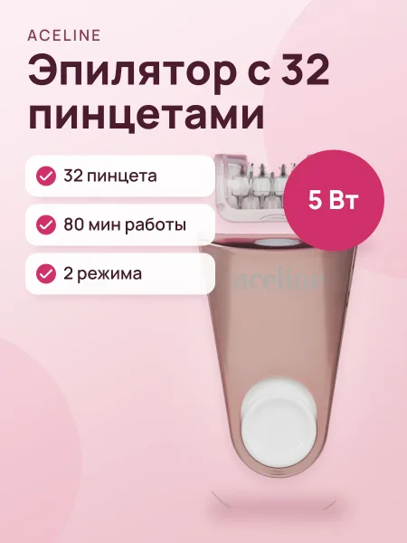 Фото товара Эпилятор Aceline LS-3200