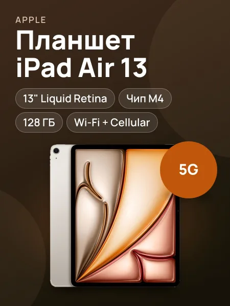 Фото товара iPad Air 13-inch M4 128GB Wi-Fi + Cellular