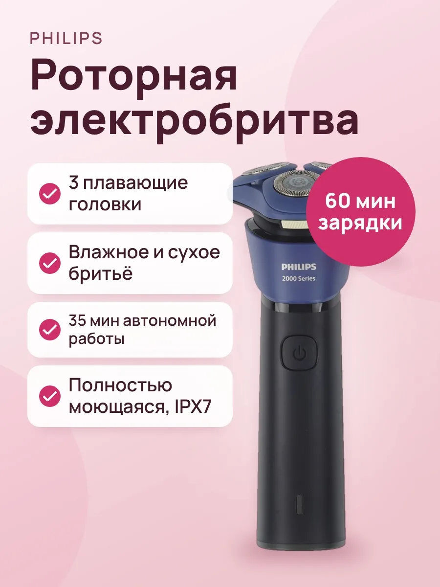 Электробритва Philips S2885/00 синий — фото 1 из 11