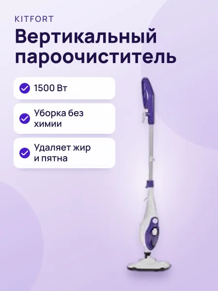 Фото товара Пароочиститель Kitfort KT-1004-4