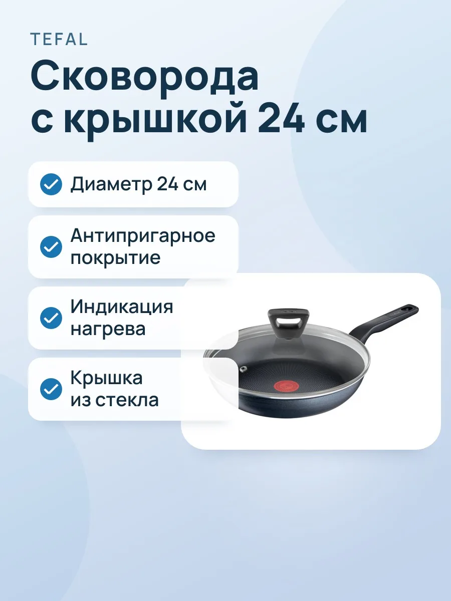 Сковорода с крышкой TEFAL 04218924 (d24) — фото 1 из 2