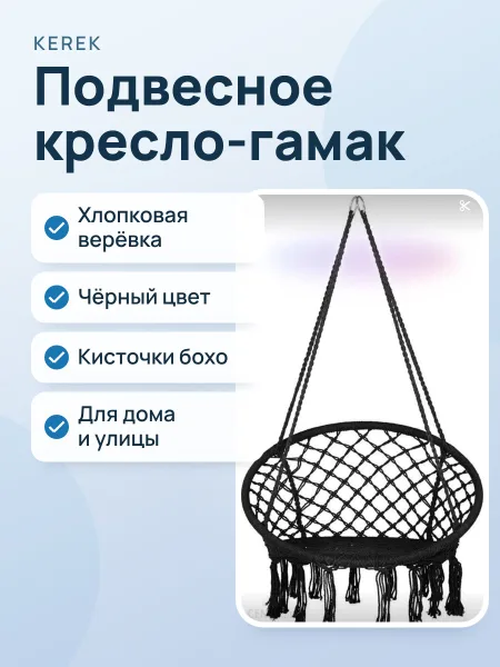 Фото товара Подвесное кресло-гамак в стиле бохо (макраме) натуральный