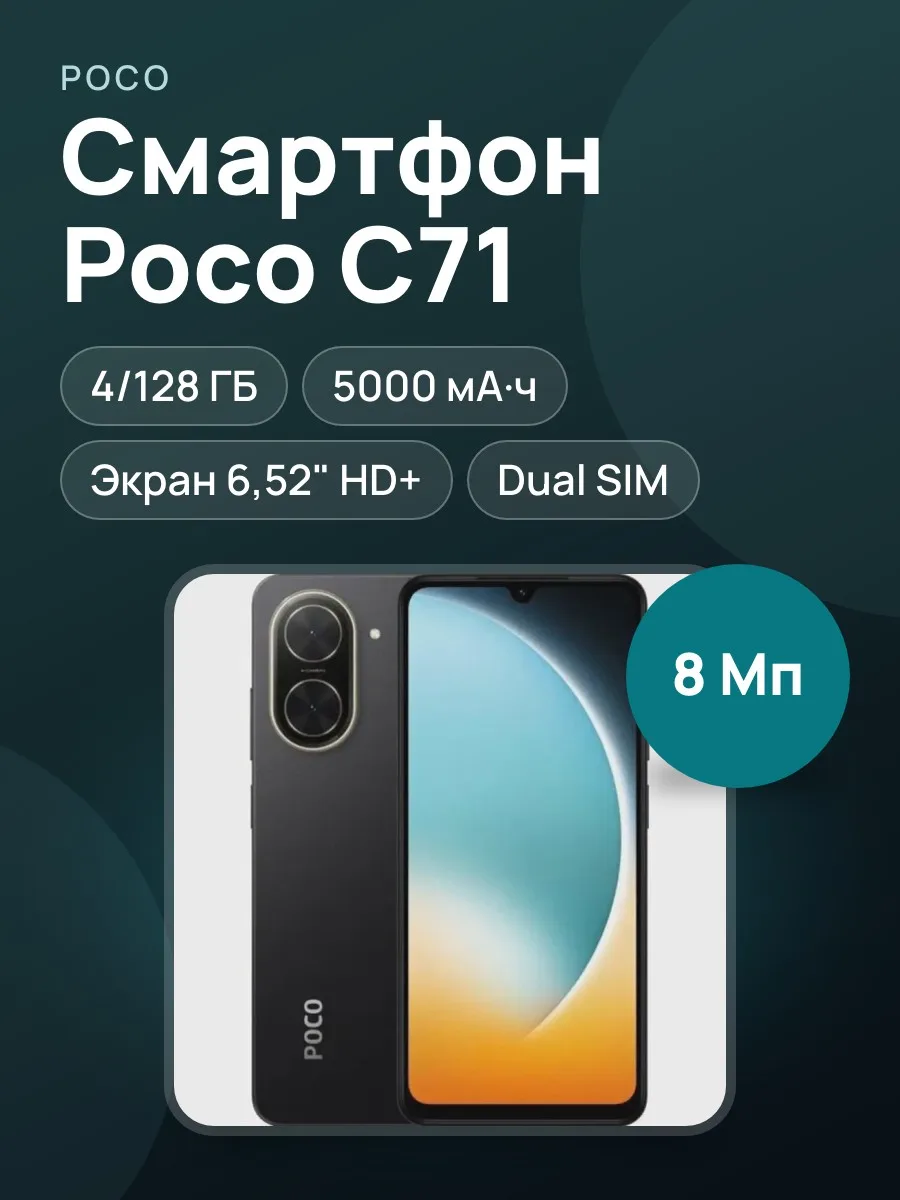 Смартфон Poco C71 4/128 — фото 1 из 12